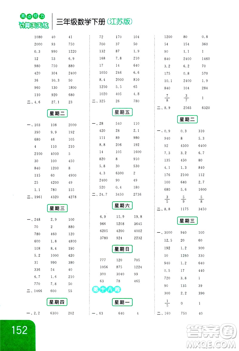 2019亮點給力計算天天練新課標江蘇版三年級數學下冊答案