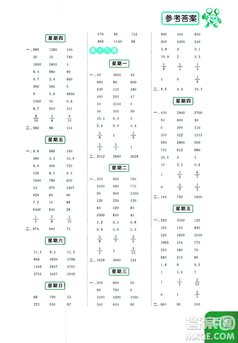 2019亮點給力計算天天練新課標江蘇版三年級數學下冊答案