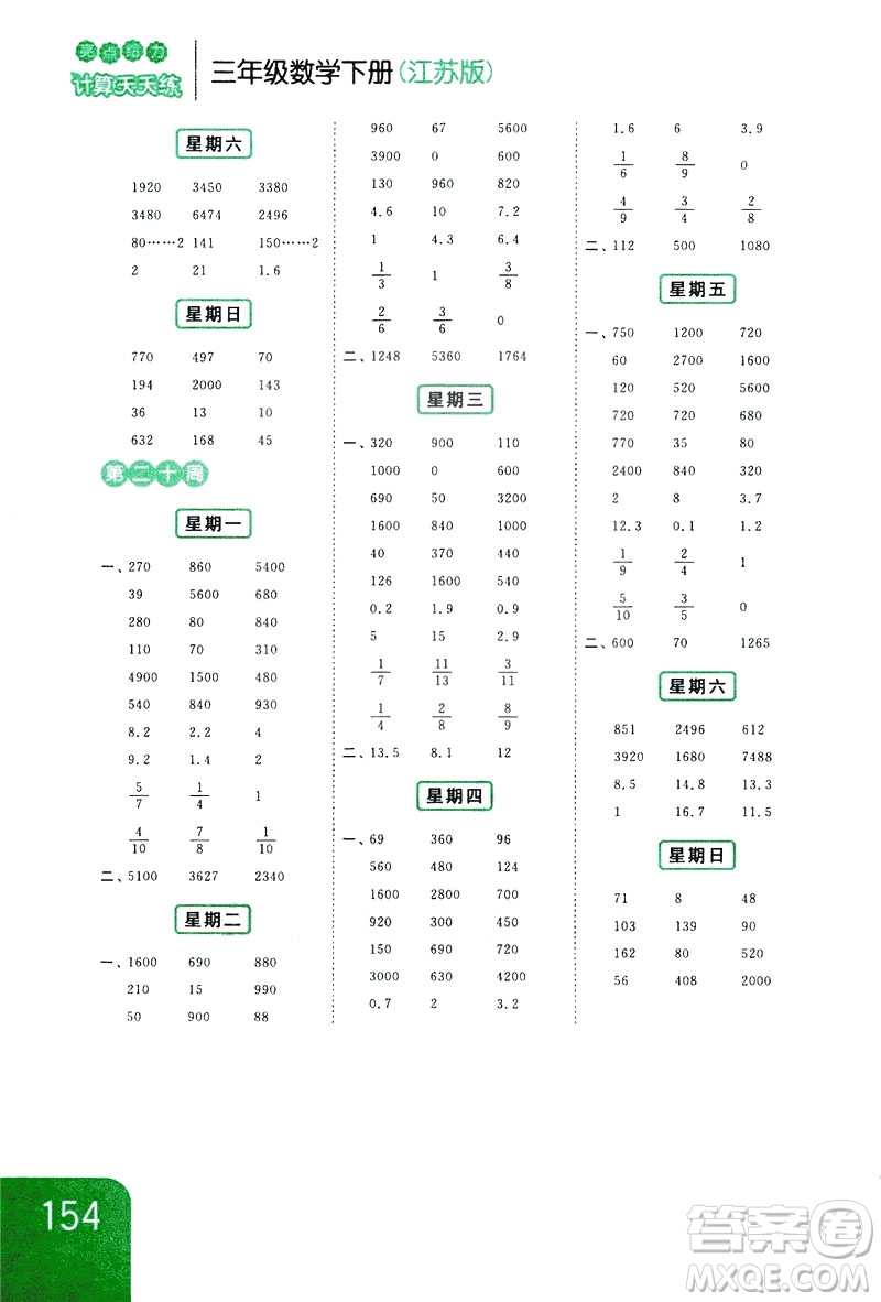 2019亮點給力計算天天練新課標江蘇版三年級數學下冊答案