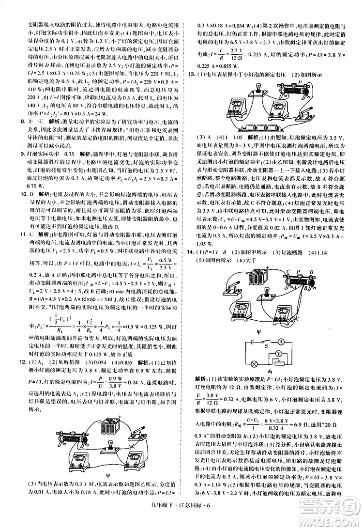 經(jīng)綸學(xué)典2019年學(xué)霸題中題物理九年級下冊江蘇國標(biāo)參考答案
