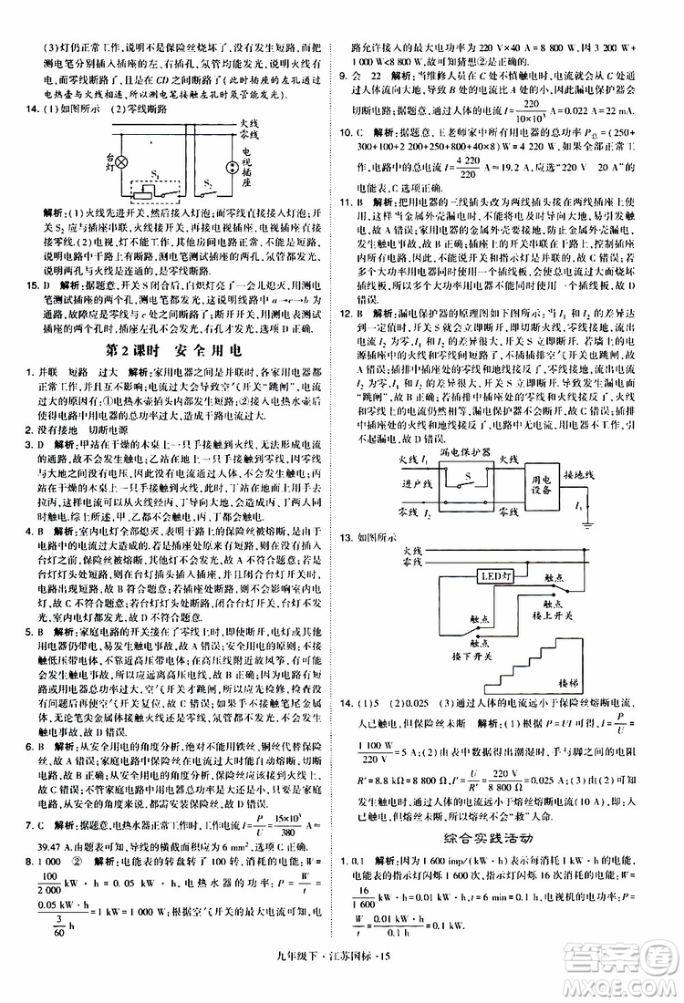 經(jīng)綸學(xué)典2019年學(xué)霸題中題物理九年級下冊江蘇國標(biāo)參考答案