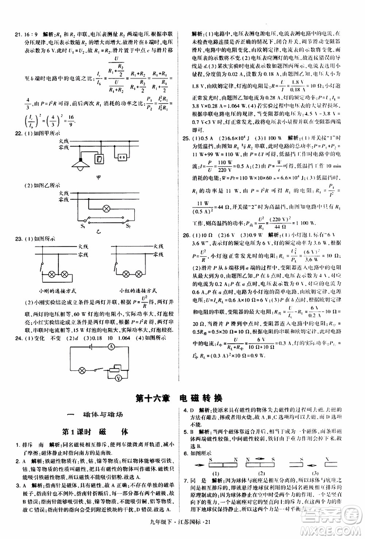 經(jīng)綸學(xué)典2019年學(xué)霸題中題物理九年級下冊江蘇國標(biāo)參考答案