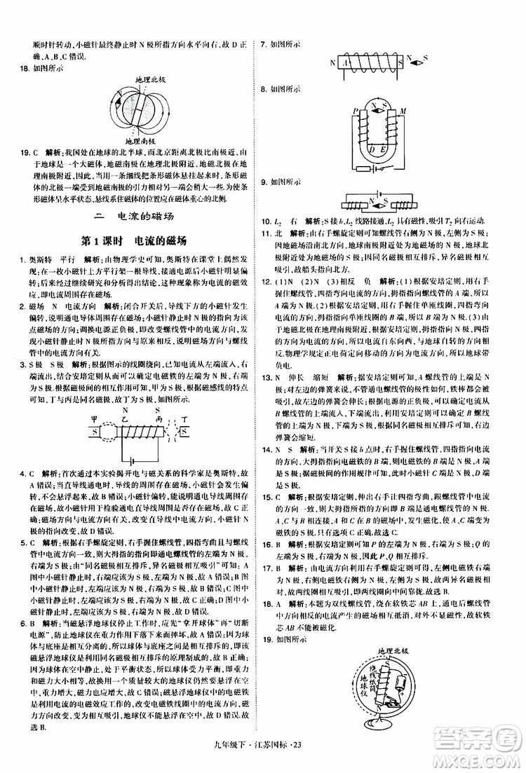 經(jīng)綸學(xué)典2019年學(xué)霸題中題物理九年級下冊江蘇國標(biāo)參考答案