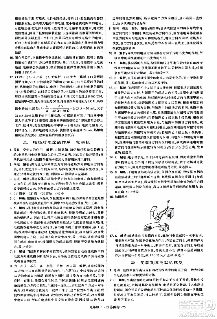 經(jīng)綸學(xué)典2019年學(xué)霸題中題物理九年級下冊江蘇國標(biāo)參考答案