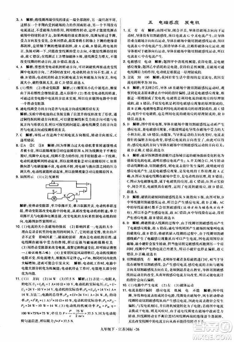經(jīng)綸學(xué)典2019年學(xué)霸題中題物理九年級下冊江蘇國標(biāo)參考答案