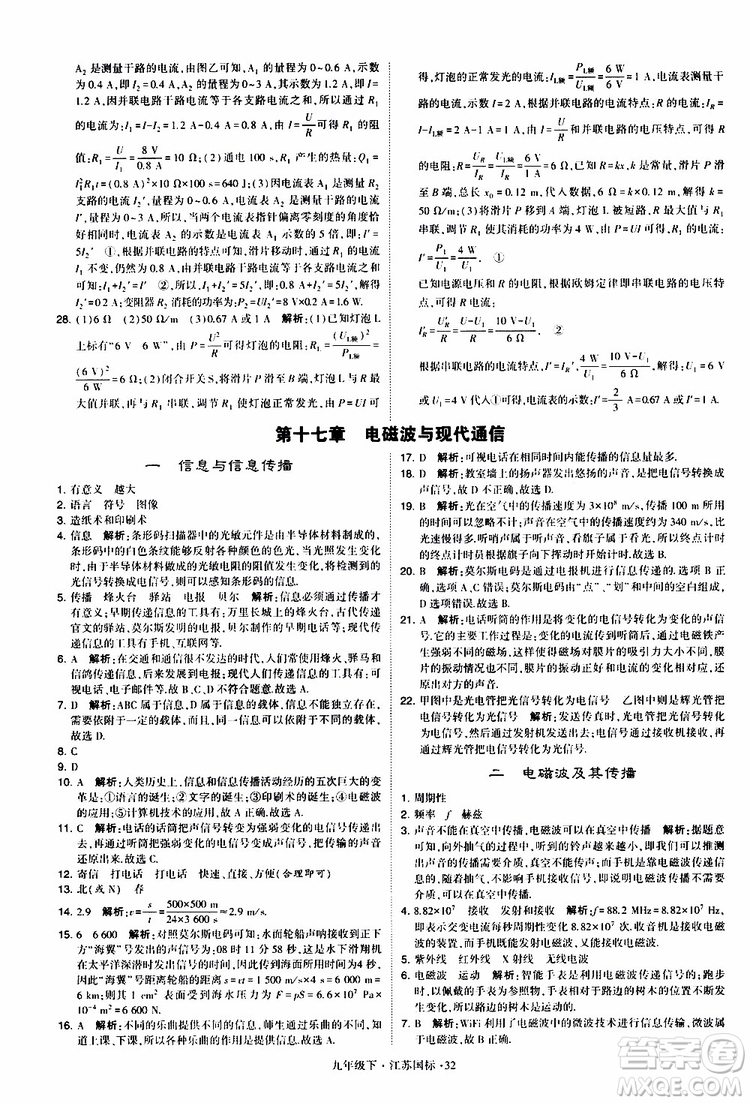 經(jīng)綸學(xué)典2019年學(xué)霸題中題物理九年級下冊江蘇國標(biāo)參考答案