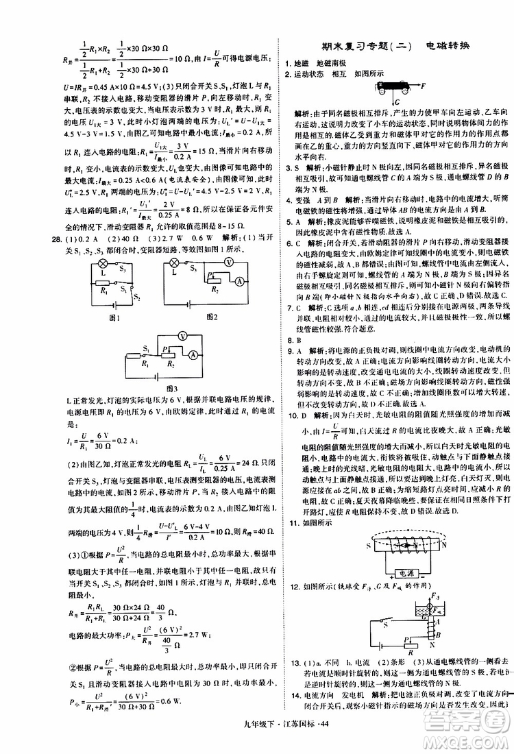 經(jīng)綸學(xué)典2019年學(xué)霸題中題物理九年級下冊江蘇國標(biāo)參考答案