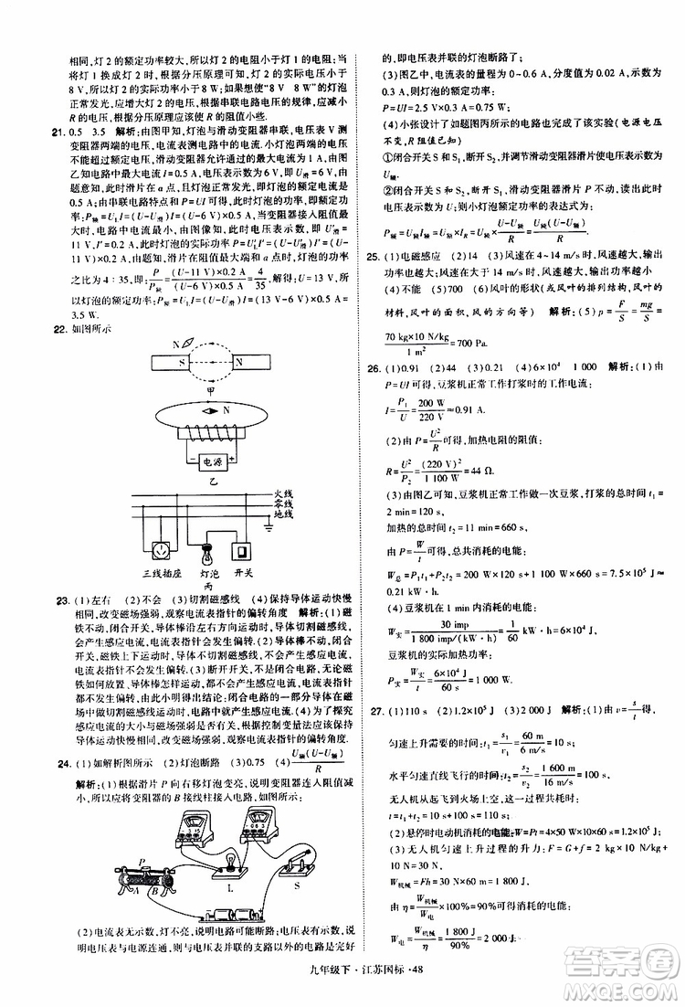 經(jīng)綸學(xué)典2019年學(xué)霸題中題物理九年級下冊江蘇國標(biāo)參考答案