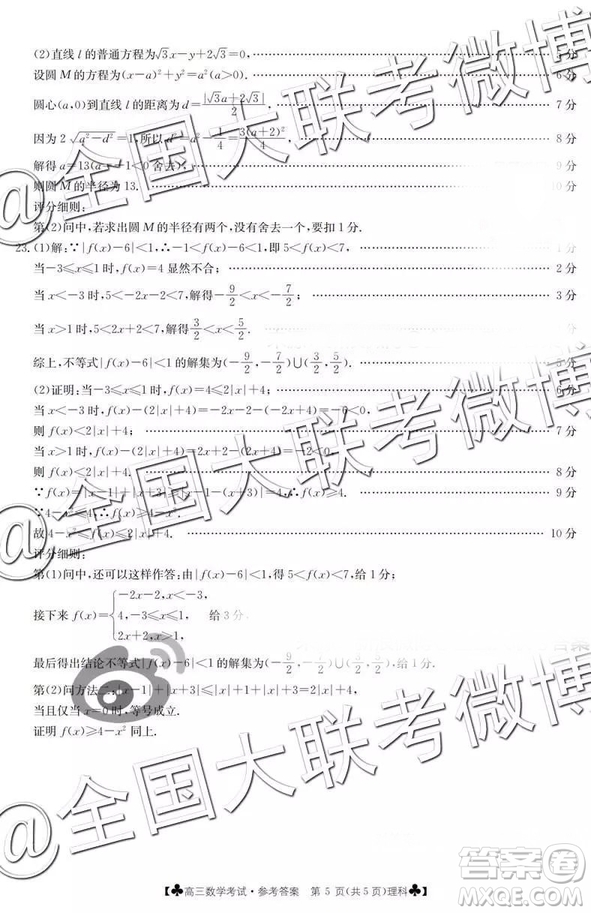 2019年3月甘青寧三省聯(lián)考數(shù)學(xué)參考答案