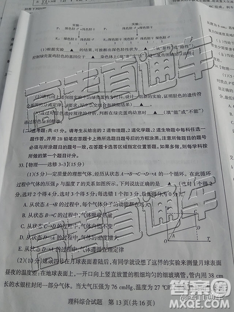 2019年湛江一模、山西一模理綜試題及參考答案