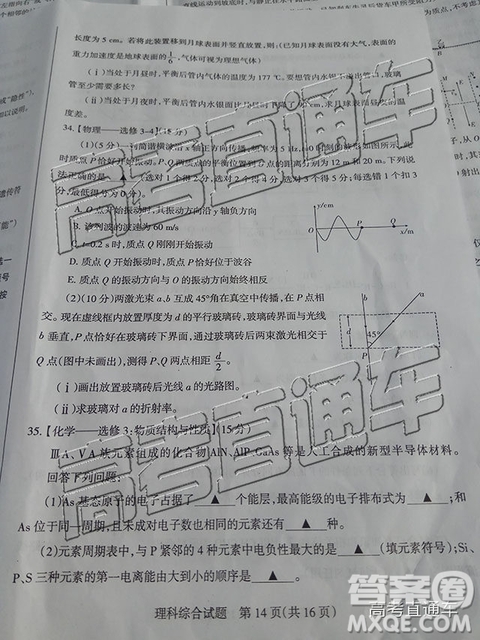 2019年湛江一模、山西一模理綜試題及參考答案