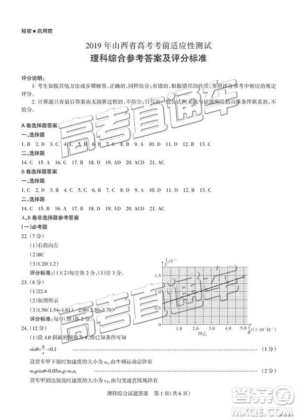 2019年湛江一模、山西一模理綜試題及參考答案