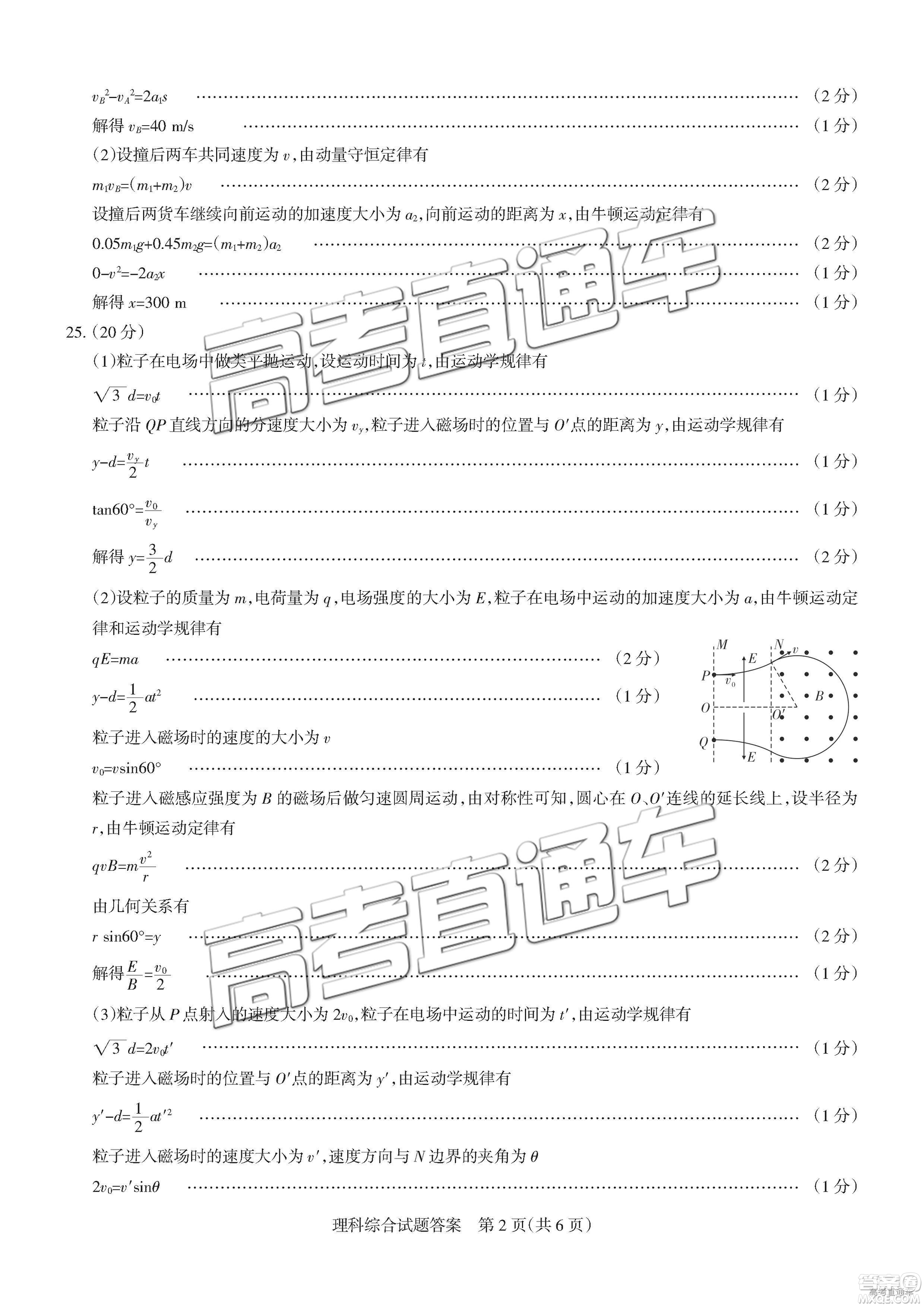2019年湛江一模、山西一模理綜試題及參考答案