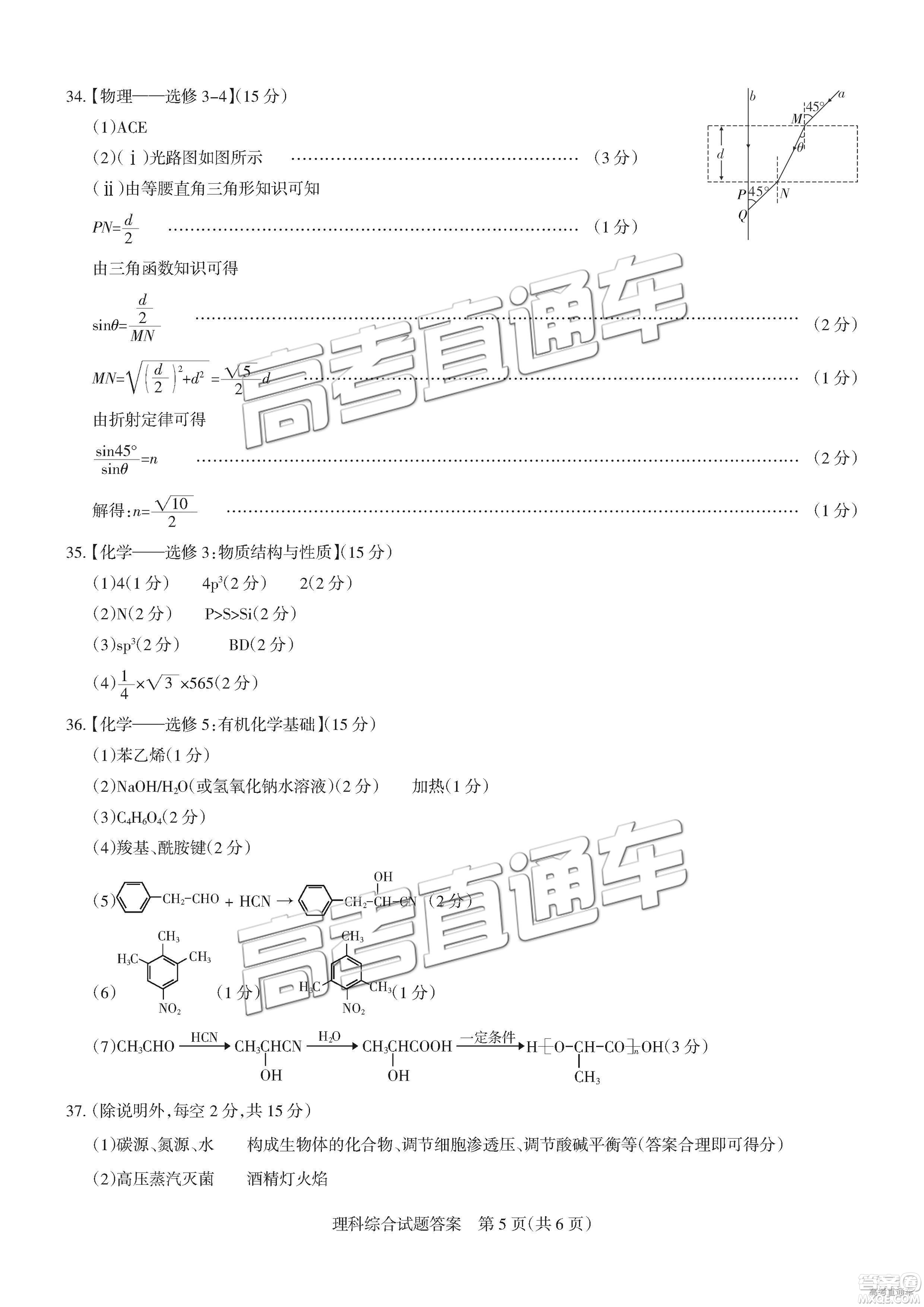 2019年湛江一模、山西一模理綜試題及參考答案