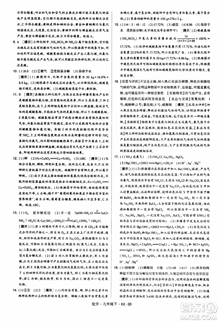 經(jīng)綸學(xué)典2019新版學(xué)霸題中題化學(xué)九年級(jí)下冊(cè)HJ滬教版參考答案