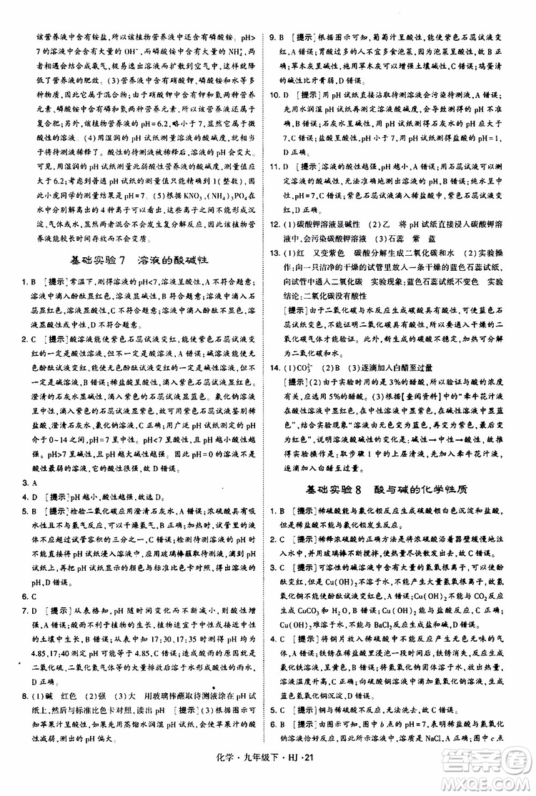 經(jīng)綸學(xué)典2019新版學(xué)霸題中題化學(xué)九年級(jí)下冊(cè)HJ滬教版參考答案