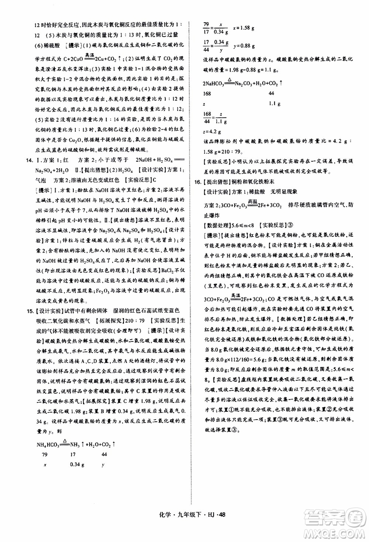 經(jīng)綸學(xué)典2019新版學(xué)霸題中題化學(xué)九年級(jí)下冊(cè)HJ滬教版參考答案