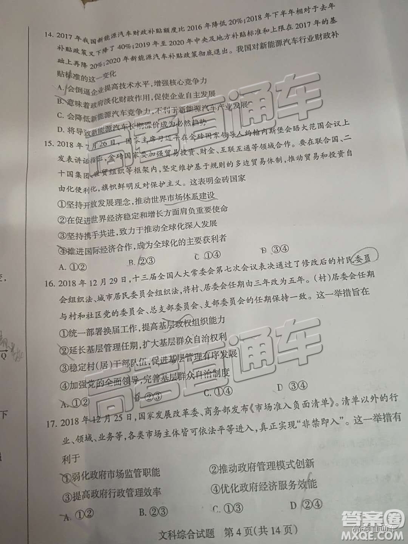 2019年高三湛江一模、山西一模文綜試題及參考答案