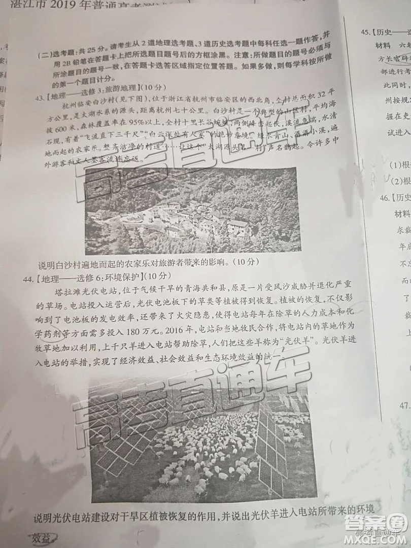 2019年高三湛江一模、山西一模文綜試題及參考答案