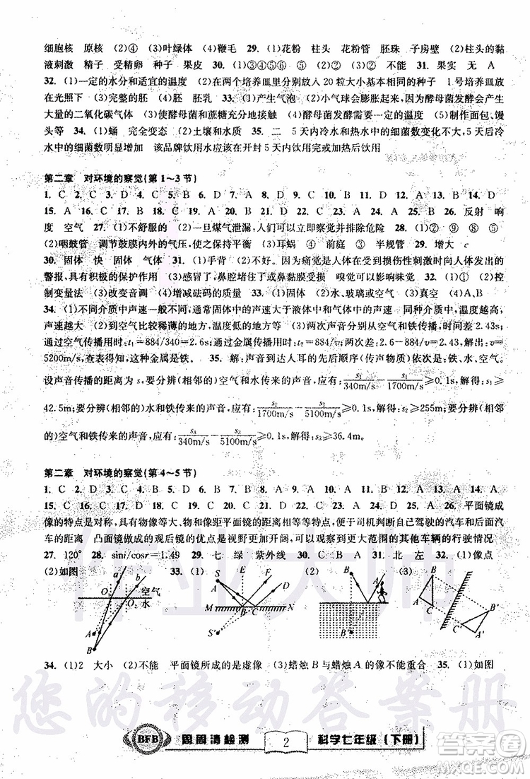 BFB系列叢書2019版尖子生周周清檢測七年級科學下冊浙教版參考答案