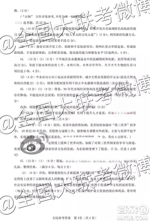 2019年河南省六市高三第一次聯(lián)考文理綜參考答案