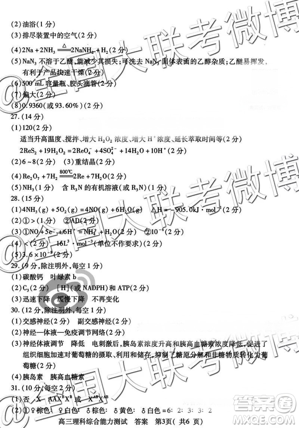 2019年河南省六市高三第一次聯(lián)考文理綜參考答案