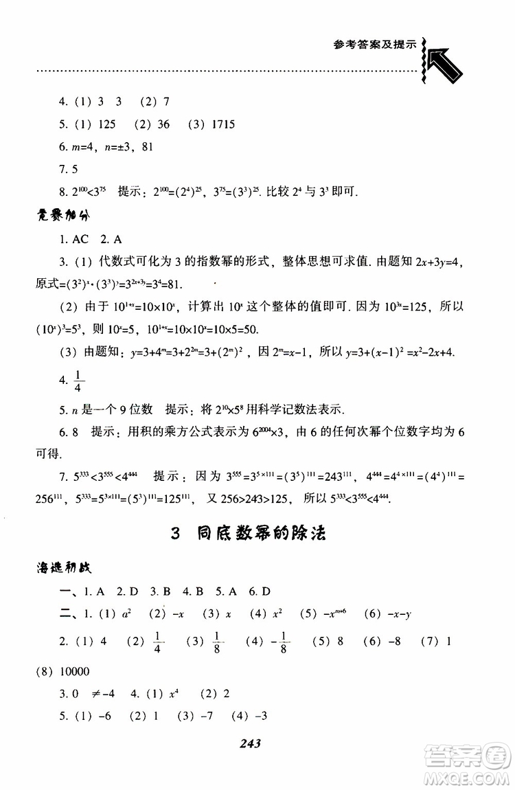BS版北師版2019版尖子生題庫(kù)七年級(jí)下冊(cè)數(shù)學(xué)參考答案