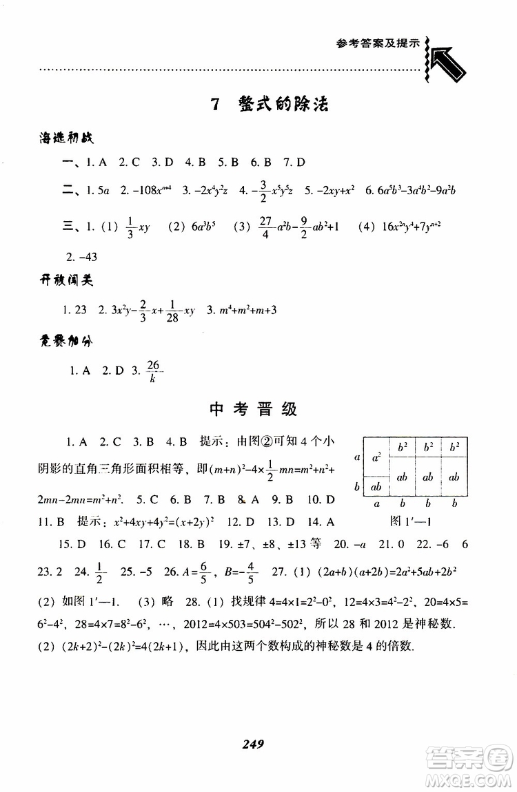 BS版北師版2019版尖子生題庫(kù)七年級(jí)下冊(cè)數(shù)學(xué)參考答案