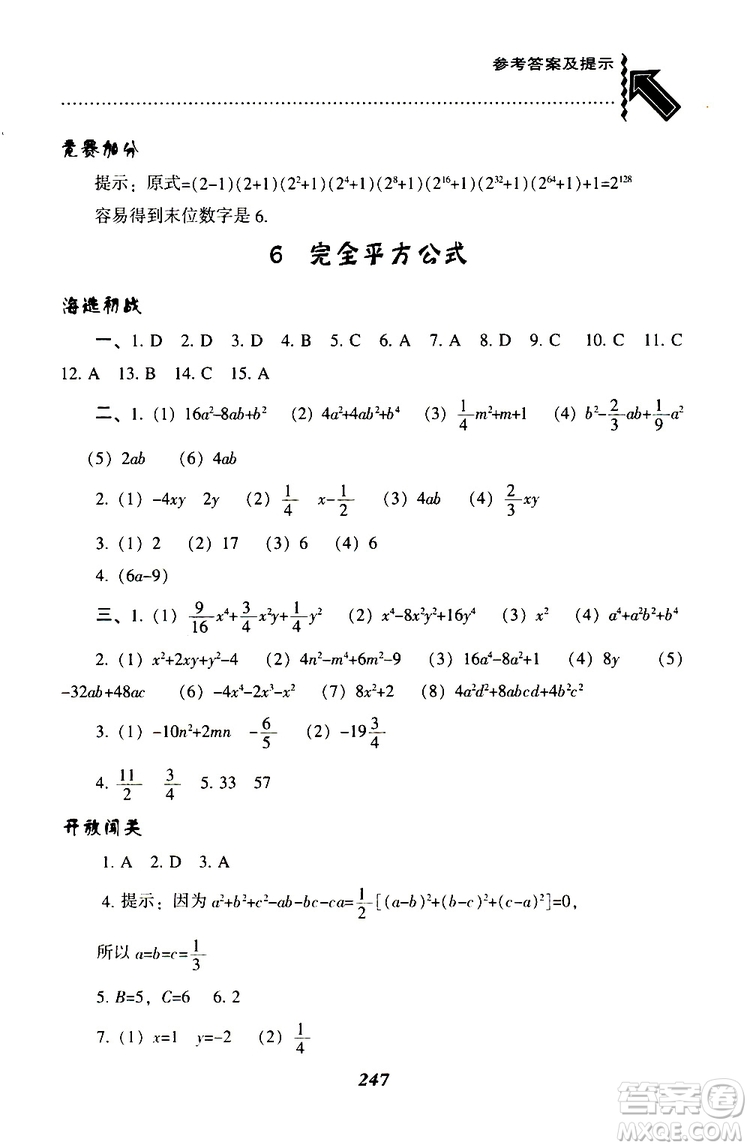 BS版北師版2019版尖子生題庫(kù)七年級(jí)下冊(cè)數(shù)學(xué)參考答案