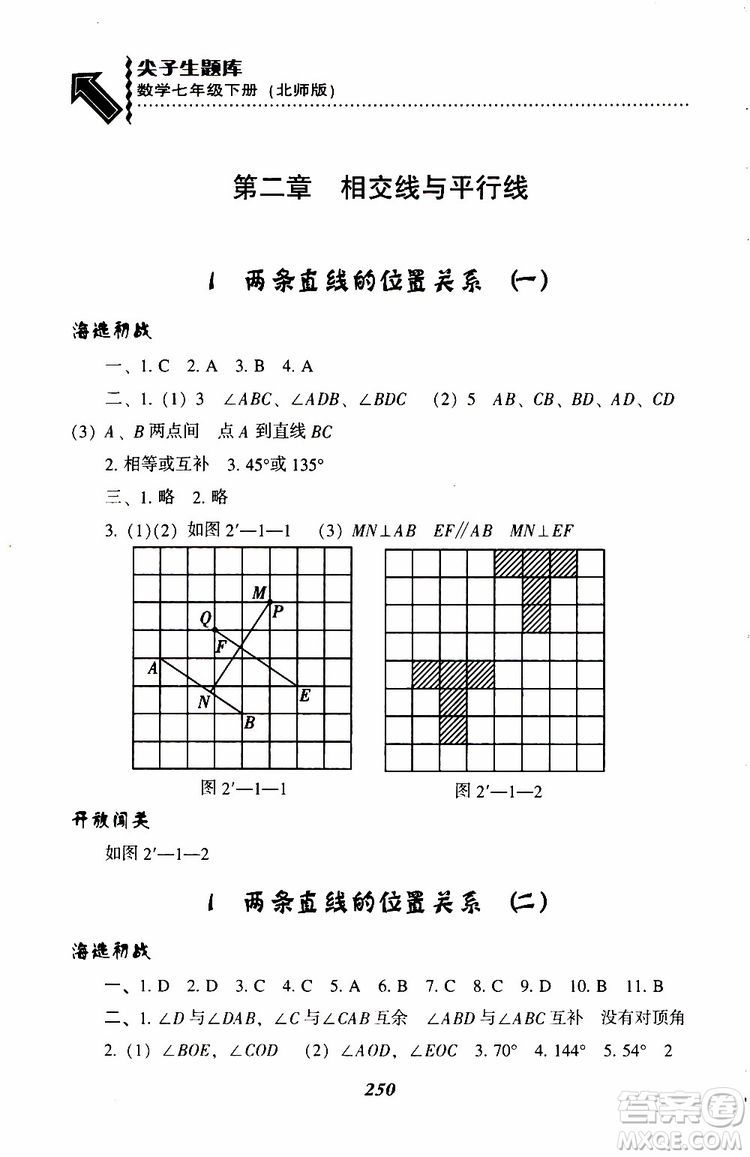 BS版北師版2019版尖子生題庫(kù)七年級(jí)下冊(cè)數(shù)學(xué)參考答案