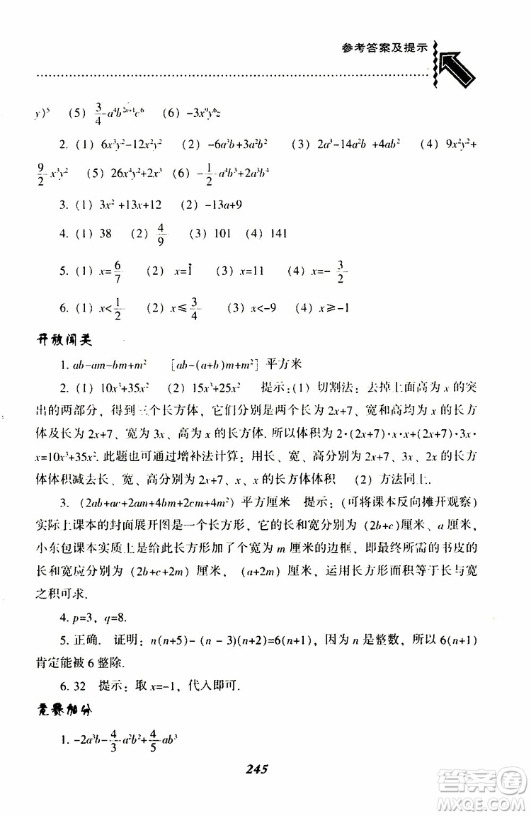 BS版北師版2019版尖子生題庫(kù)七年級(jí)下冊(cè)數(shù)學(xué)參考答案