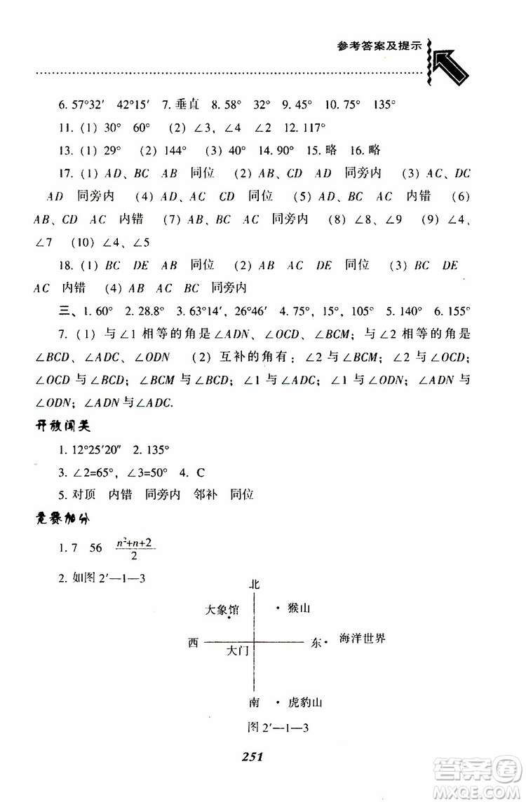 BS版北師版2019版尖子生題庫(kù)七年級(jí)下冊(cè)數(shù)學(xué)參考答案