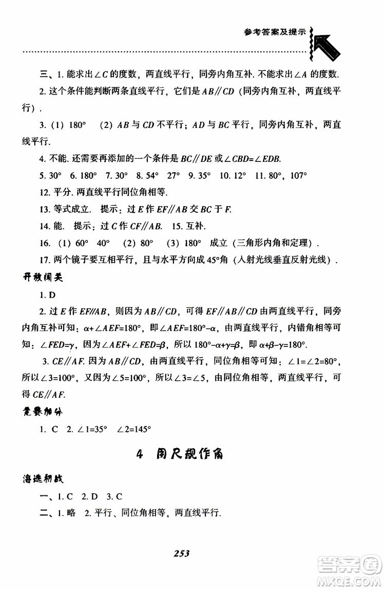 BS版北師版2019版尖子生題庫(kù)七年級(jí)下冊(cè)數(shù)學(xué)參考答案