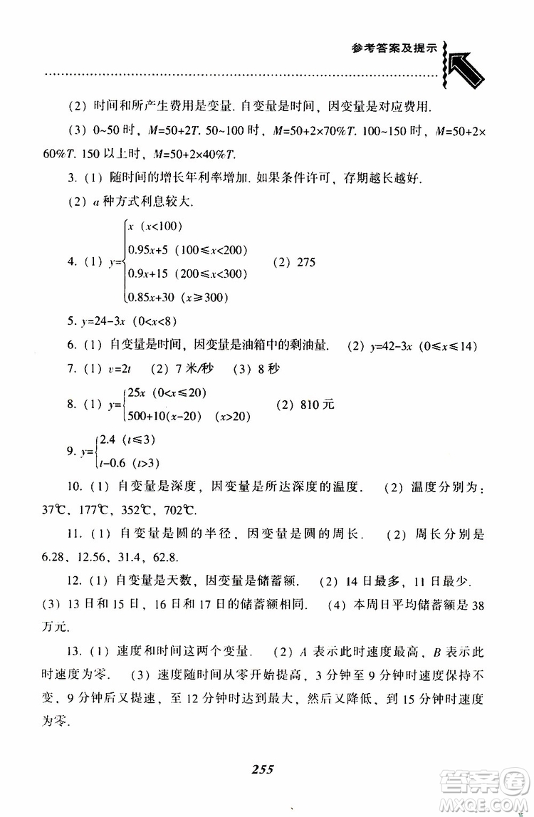 BS版北師版2019版尖子生題庫(kù)七年級(jí)下冊(cè)數(shù)學(xué)參考答案