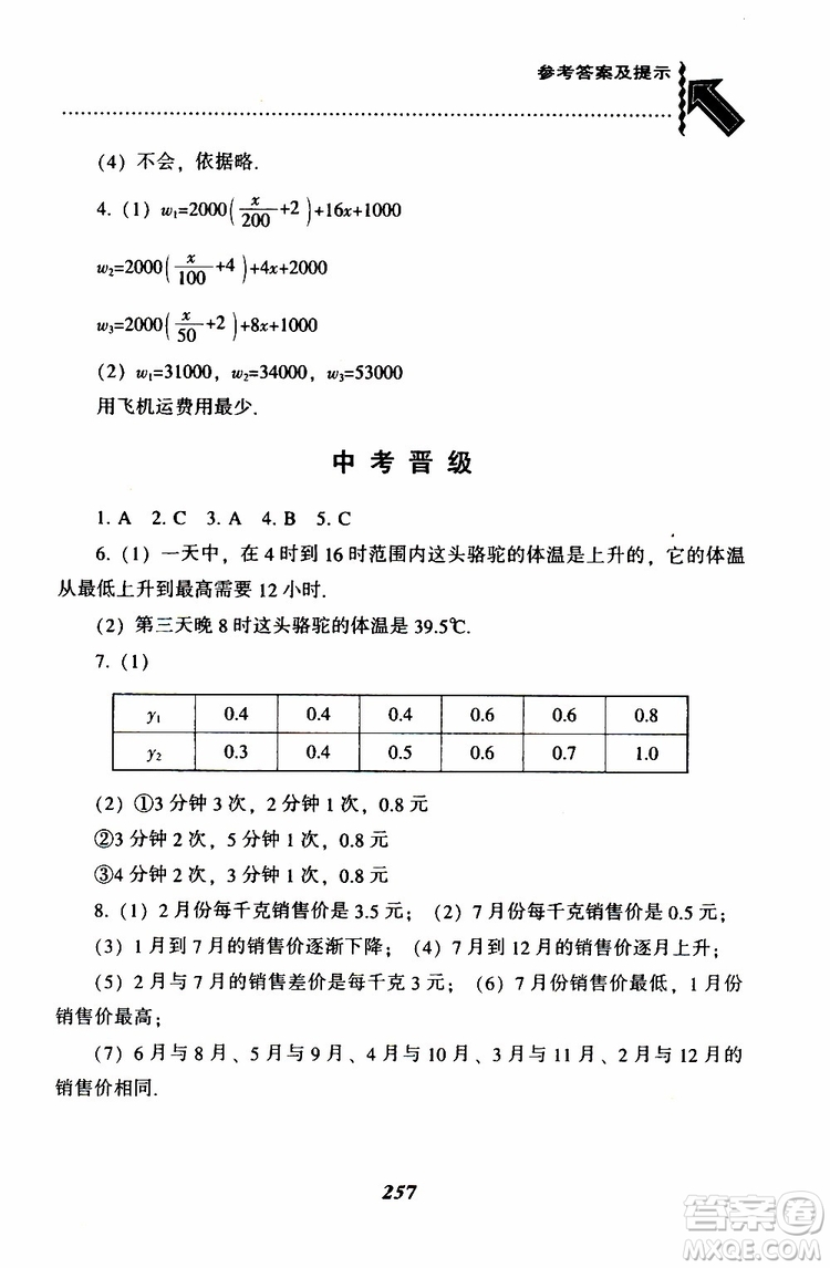 BS版北師版2019版尖子生題庫(kù)七年級(jí)下冊(cè)數(shù)學(xué)參考答案