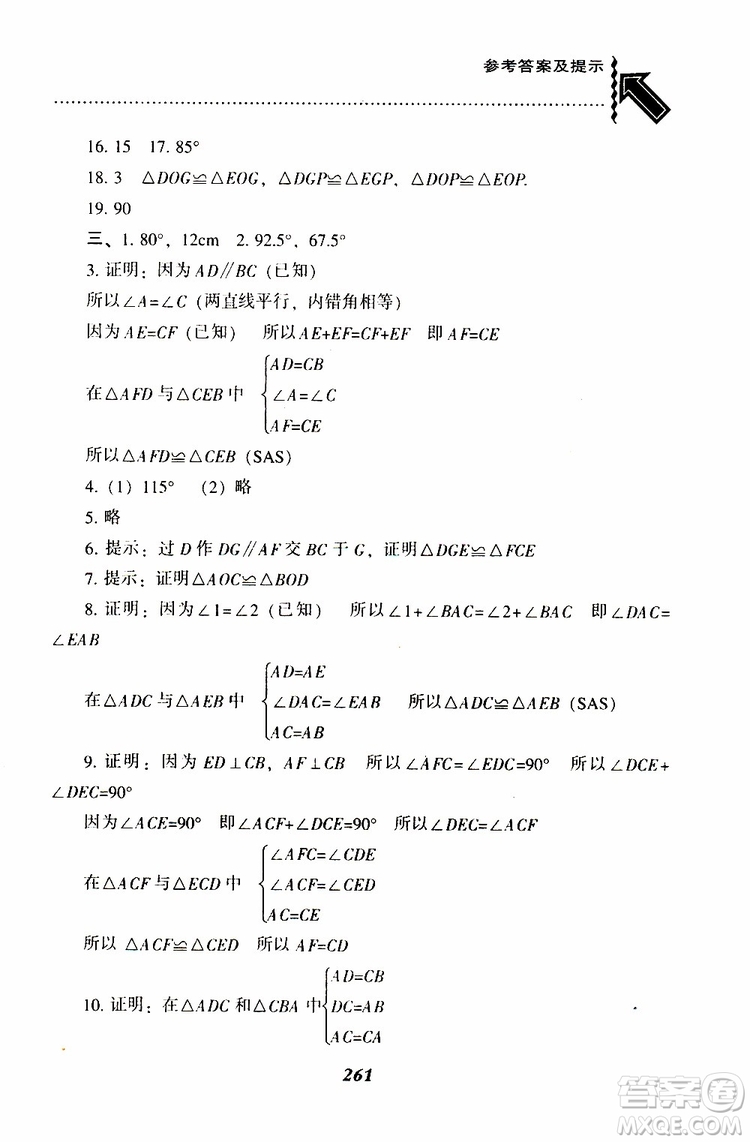 BS版北師版2019版尖子生題庫(kù)七年級(jí)下冊(cè)數(shù)學(xué)參考答案
