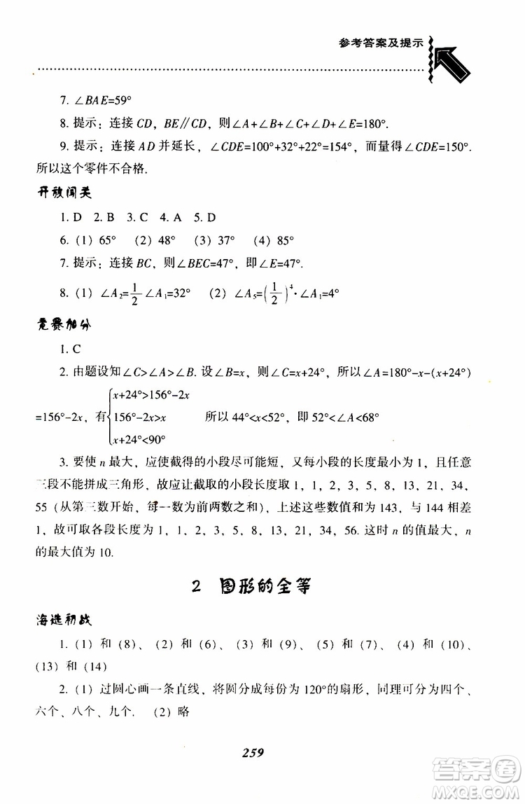 BS版北師版2019版尖子生題庫(kù)七年級(jí)下冊(cè)數(shù)學(xué)參考答案