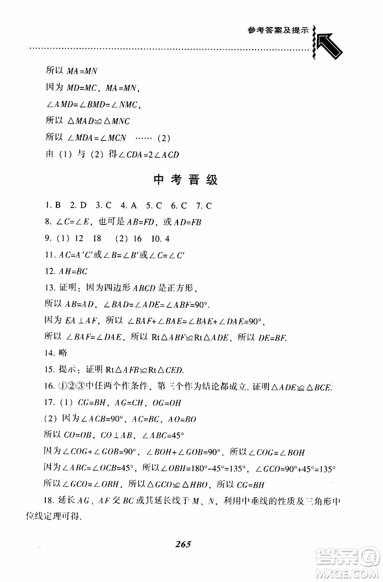 BS版北師版2019版尖子生題庫(kù)七年級(jí)下冊(cè)數(shù)學(xué)參考答案