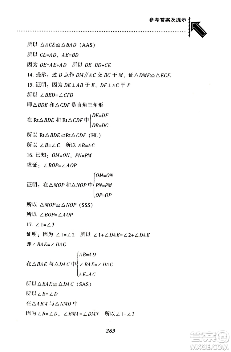 BS版北師版2019版尖子生題庫(kù)七年級(jí)下冊(cè)數(shù)學(xué)參考答案