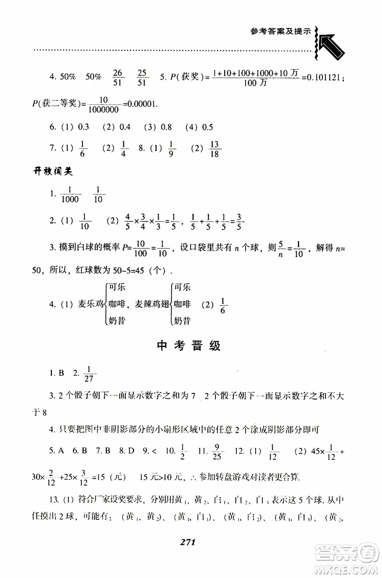BS版北師版2019版尖子生題庫(kù)七年級(jí)下冊(cè)數(shù)學(xué)參考答案