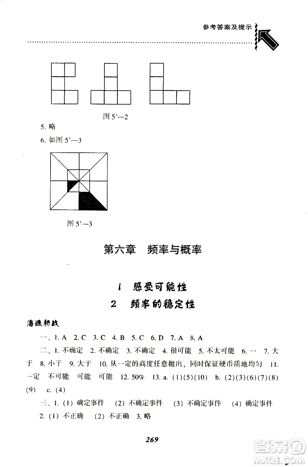 BS版北師版2019版尖子生題庫(kù)七年級(jí)下冊(cè)數(shù)學(xué)參考答案