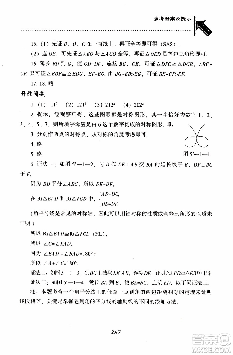 BS版北師版2019版尖子生題庫(kù)七年級(jí)下冊(cè)數(shù)學(xué)參考答案
