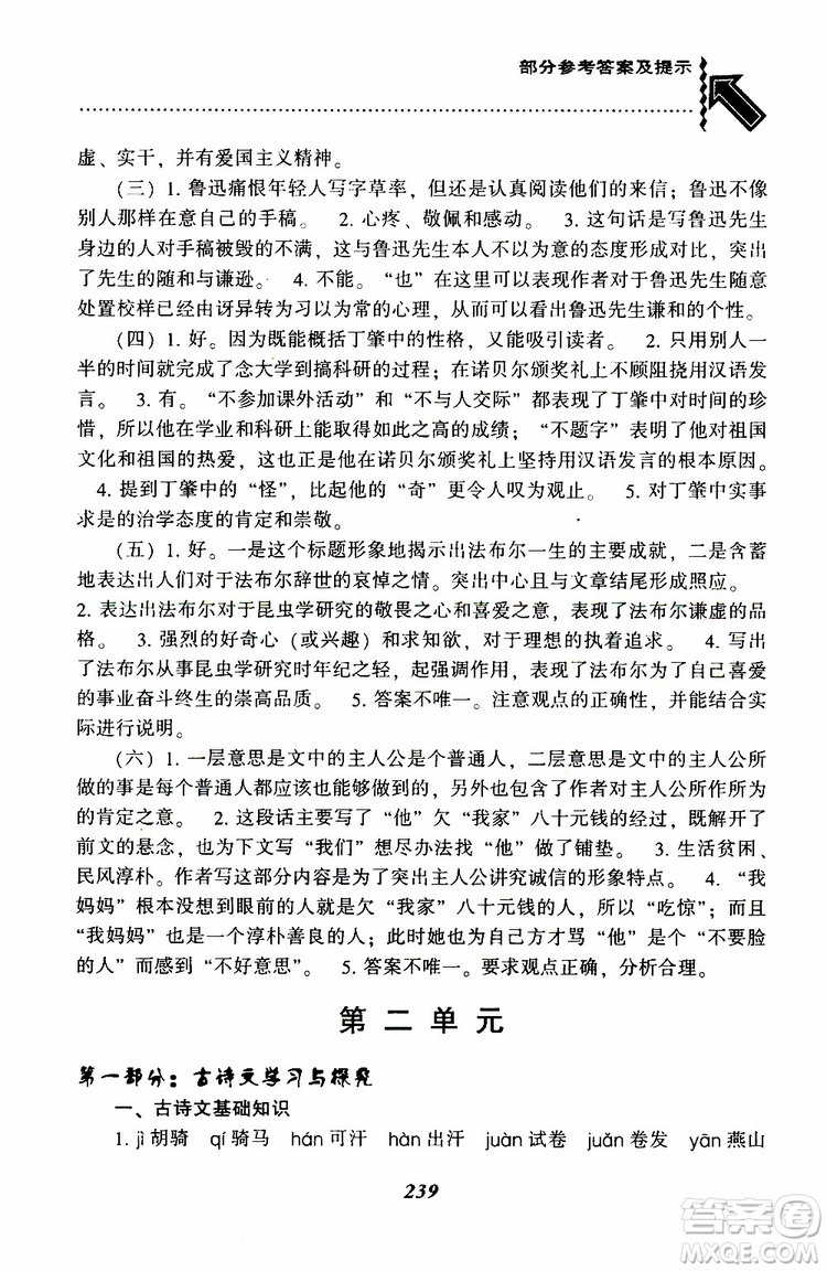 部編人教版2019版尖子生題庫(kù)七年級(jí)下冊(cè)語(yǔ)文R版參考答案