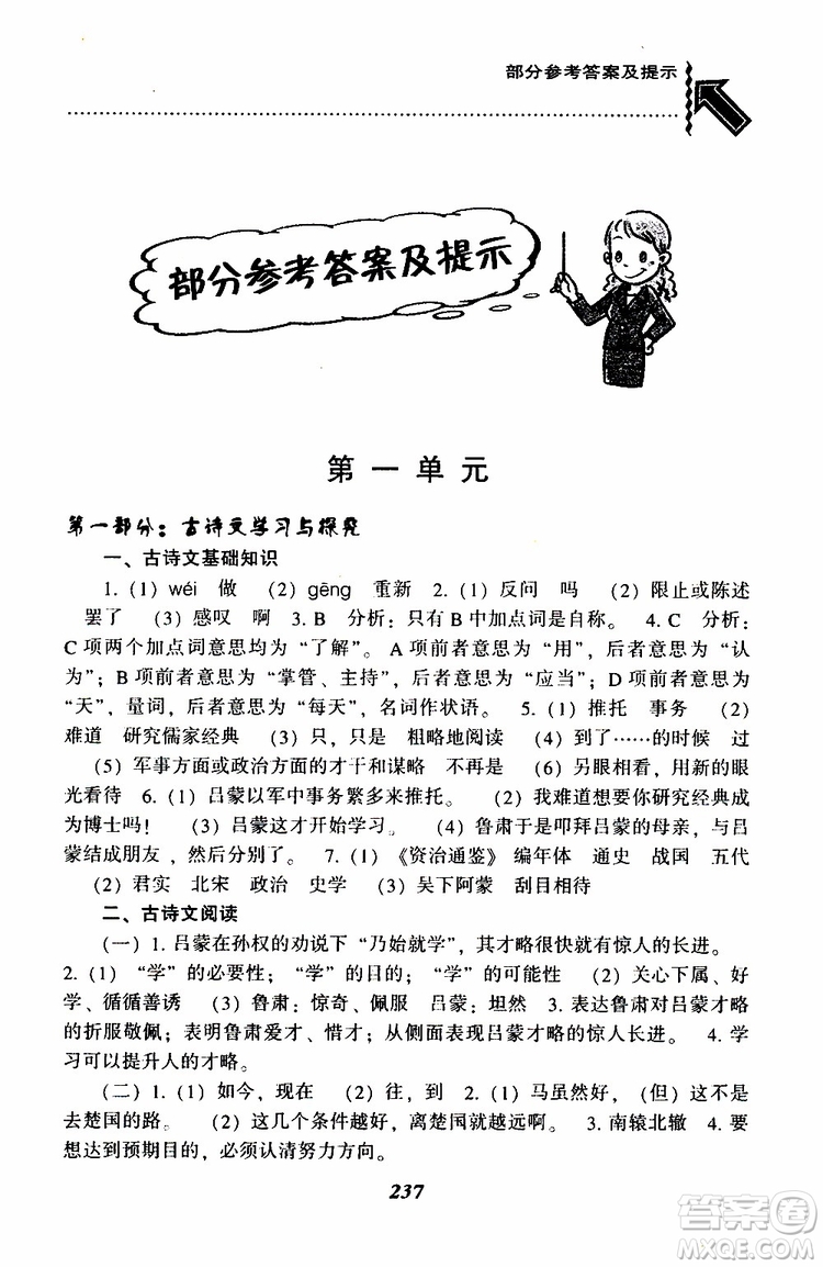 部編人教版2019版尖子生題庫(kù)七年級(jí)下冊(cè)語(yǔ)文R版參考答案