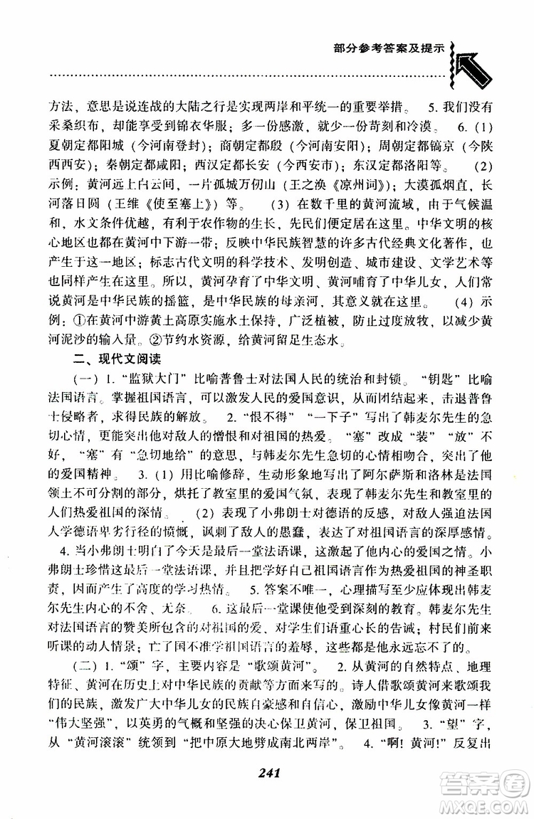 部編人教版2019版尖子生題庫(kù)七年級(jí)下冊(cè)語(yǔ)文R版參考答案