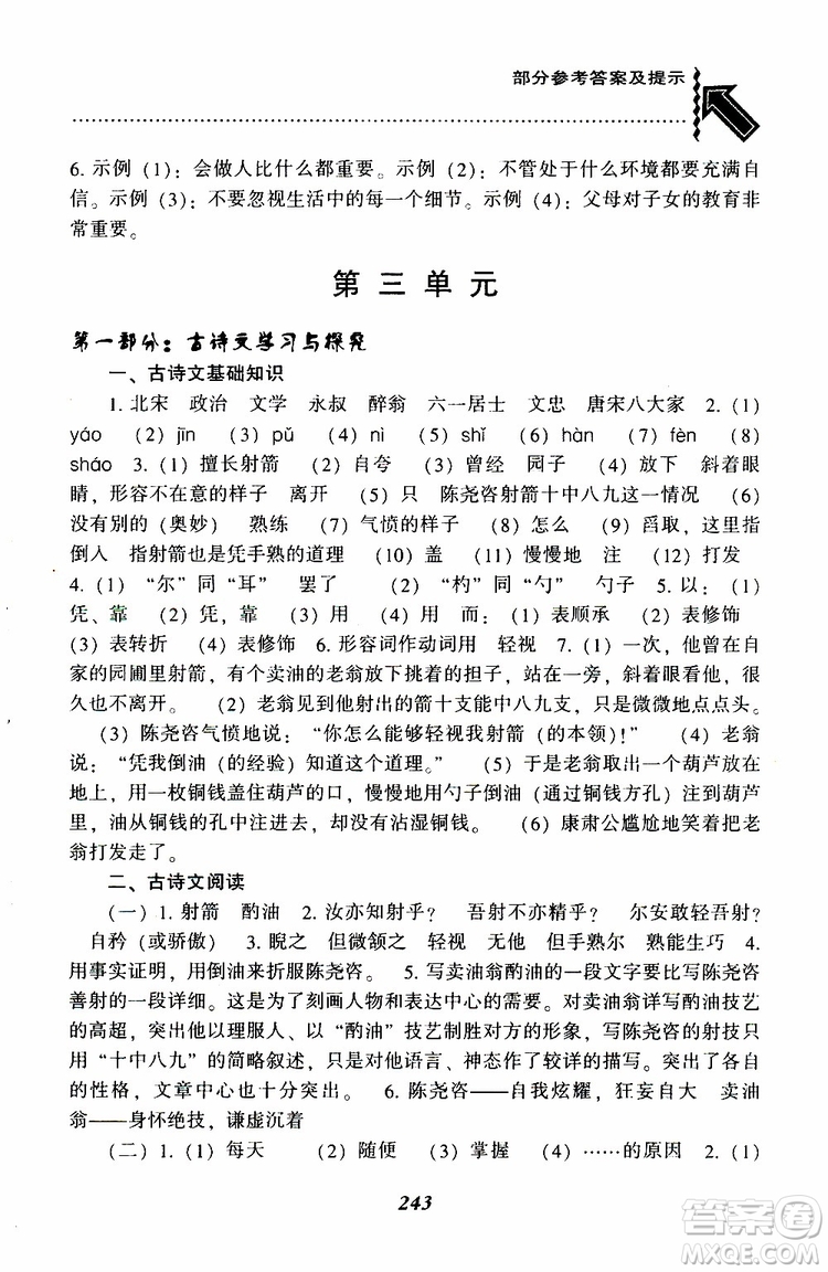 部編人教版2019版尖子生題庫(kù)七年級(jí)下冊(cè)語(yǔ)文R版參考答案