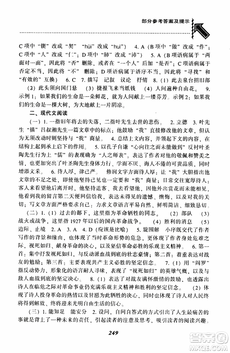 部編人教版2019版尖子生題庫(kù)七年級(jí)下冊(cè)語(yǔ)文R版參考答案