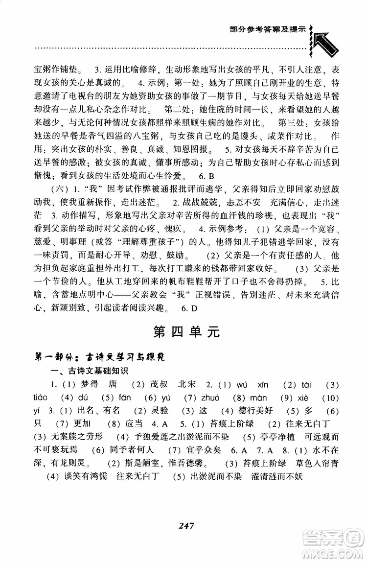 部編人教版2019版尖子生題庫(kù)七年級(jí)下冊(cè)語(yǔ)文R版參考答案