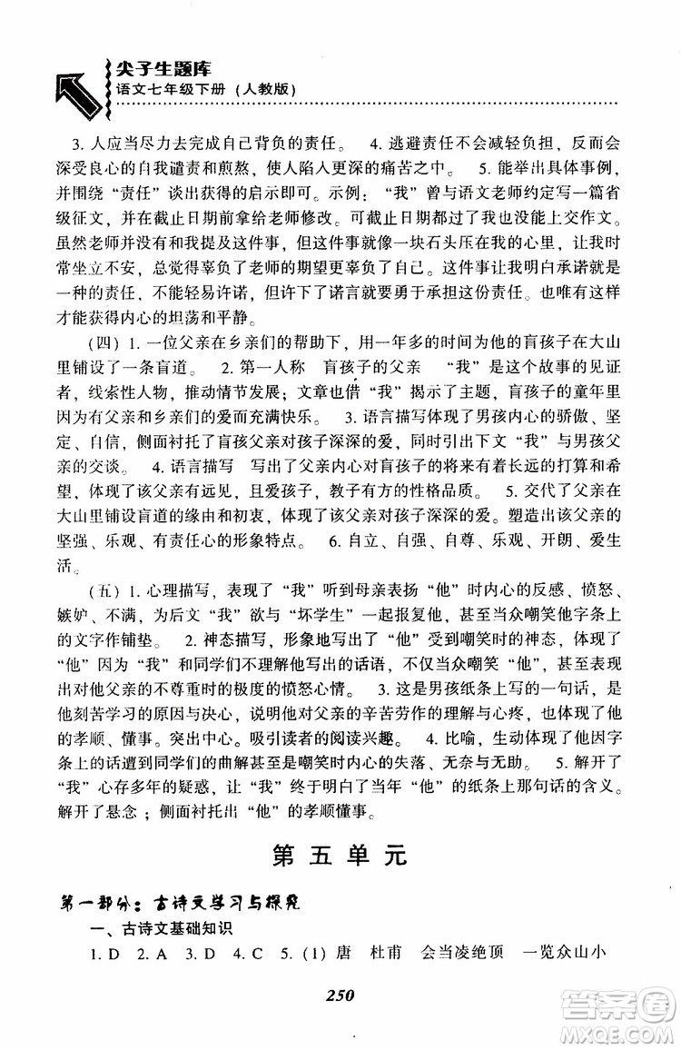 部編人教版2019版尖子生題庫(kù)七年級(jí)下冊(cè)語(yǔ)文R版參考答案
