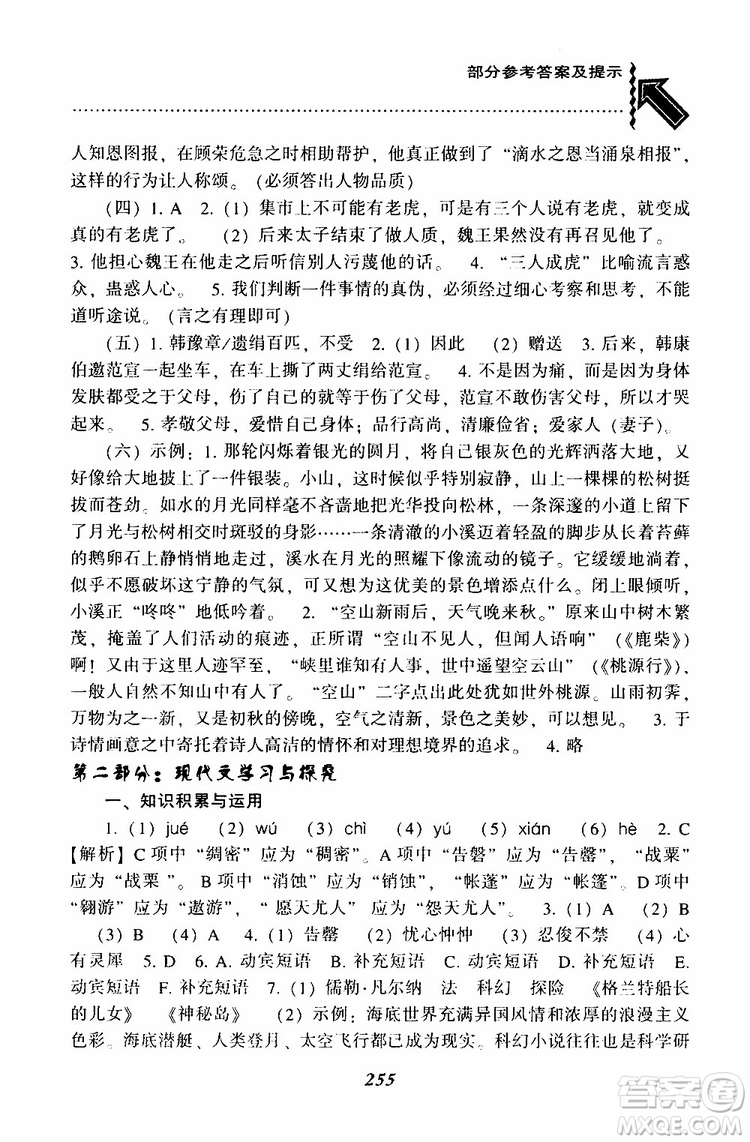 部編人教版2019版尖子生題庫(kù)七年級(jí)下冊(cè)語(yǔ)文R版參考答案